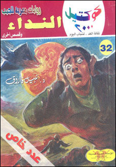 النداء